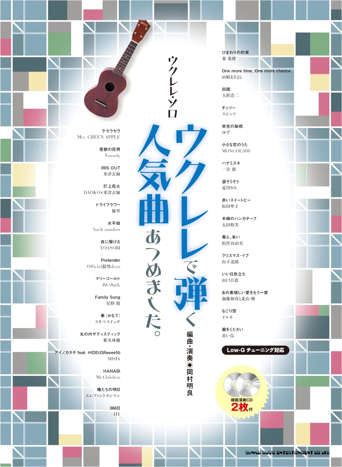 Ukulele Solo: Popular Songs Collection (Includes 2 Performance CDs)