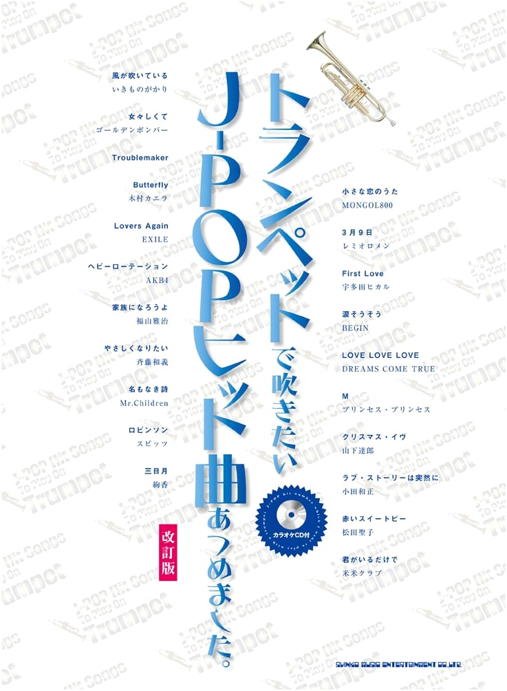 Trumpet J-Pop Hit Songs Collection: Revised Edition (with Karaoke CD)