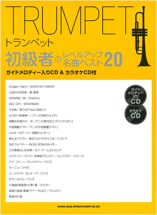 Best 20 Famous Songs to Level Up for Beginner Trumpet Players (with Guide Melody & Karaoke CDs)