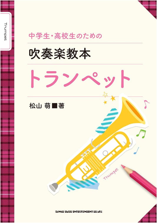 Trumpet Instruction for Middle & High School Wind Ensemble Students