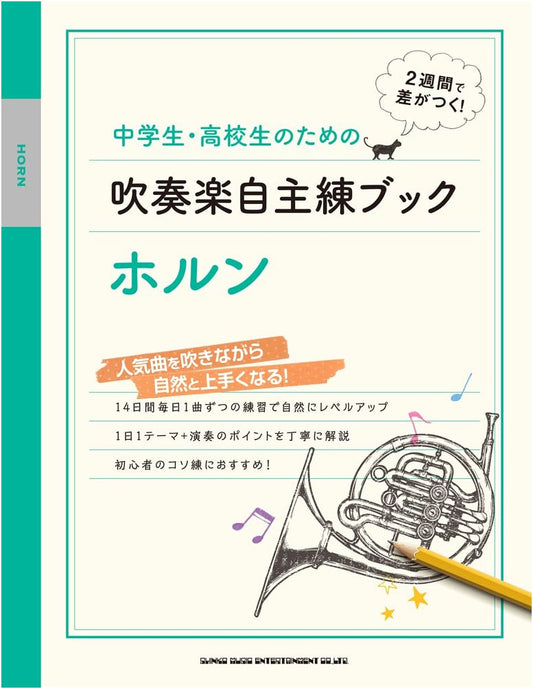 Brass Band Self-Practice Book for Middle and High School Students: Horn Edition