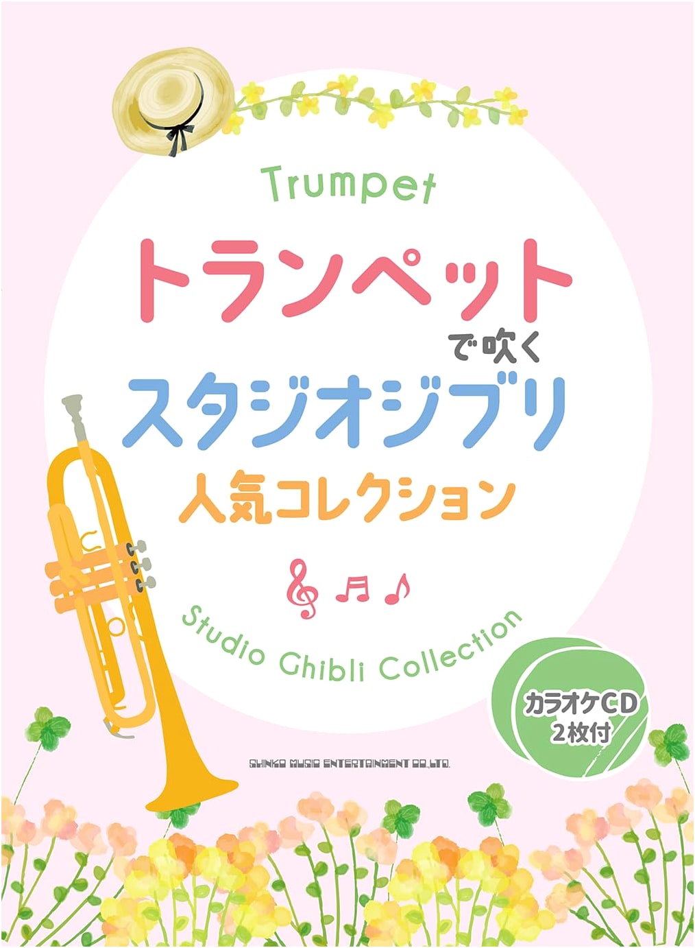 Trumpet Solos: Popular Studio Ghibli Collection (with 2 Karaoke CDs)