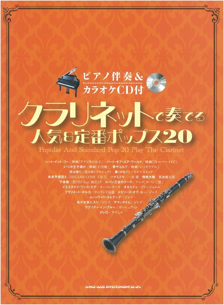 20 Popular & Classic Pops for Clarinet with Piano Accompaniment & Karaoke CD