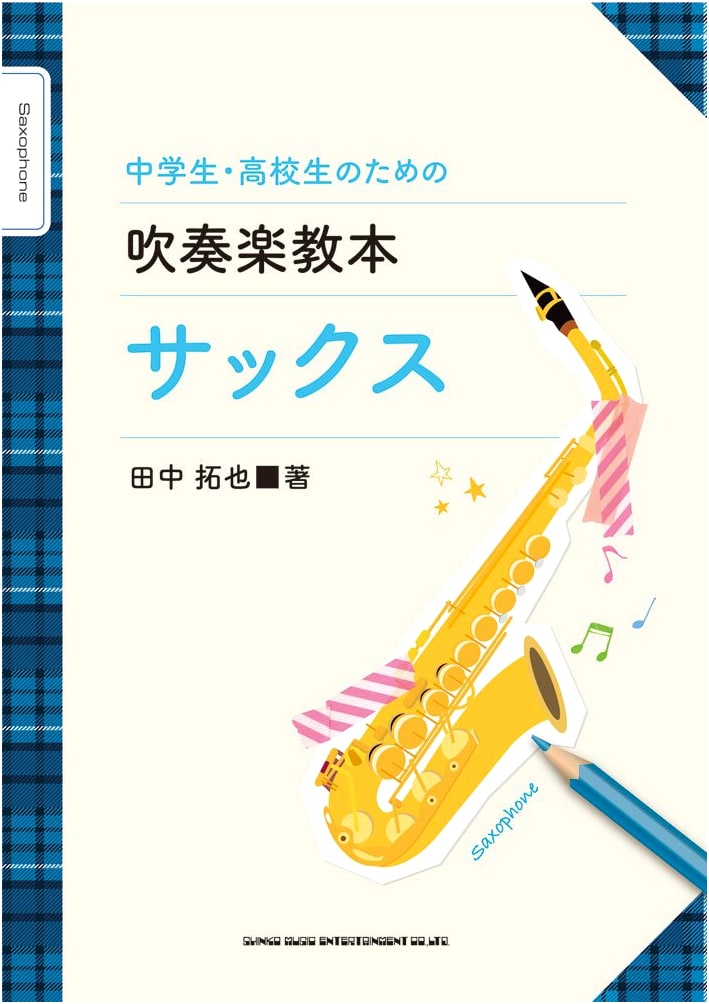 Saxophone Instruction Guide for Junior High & High School Wind Bands