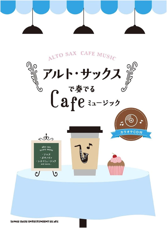 Cafe Music for Alto Saxophone (with Karaoke CD)