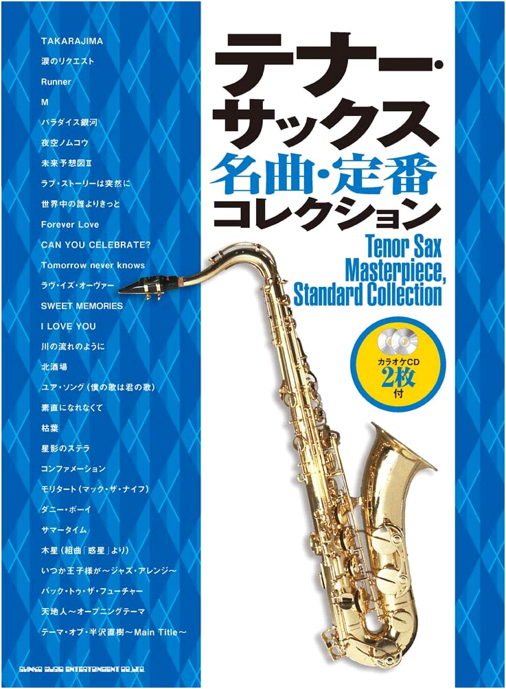Tenor Saxophone Masterpiece & Standard Collection (2 Karaoke CDs Included)
