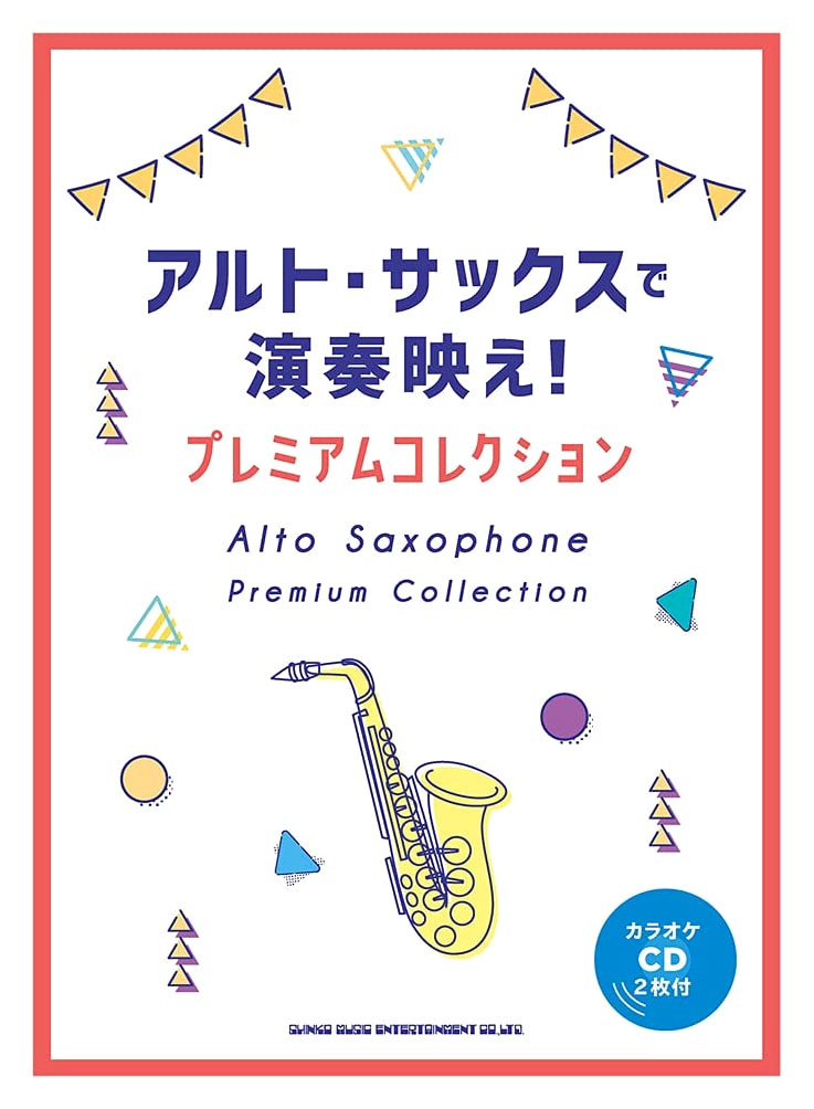 Alto Saxophone Performance Premium Collection (with 2 Karaoke CDs)
