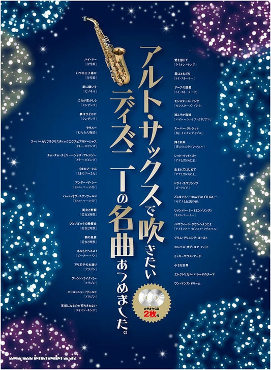 Disney's Favorite Songs for Alto Saxophone: Includes 2 Karaoke CDs