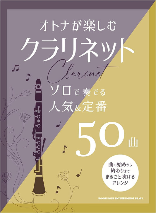 Clarinet for Adults: 50 Popular & Standard Songs for Solo Performance
