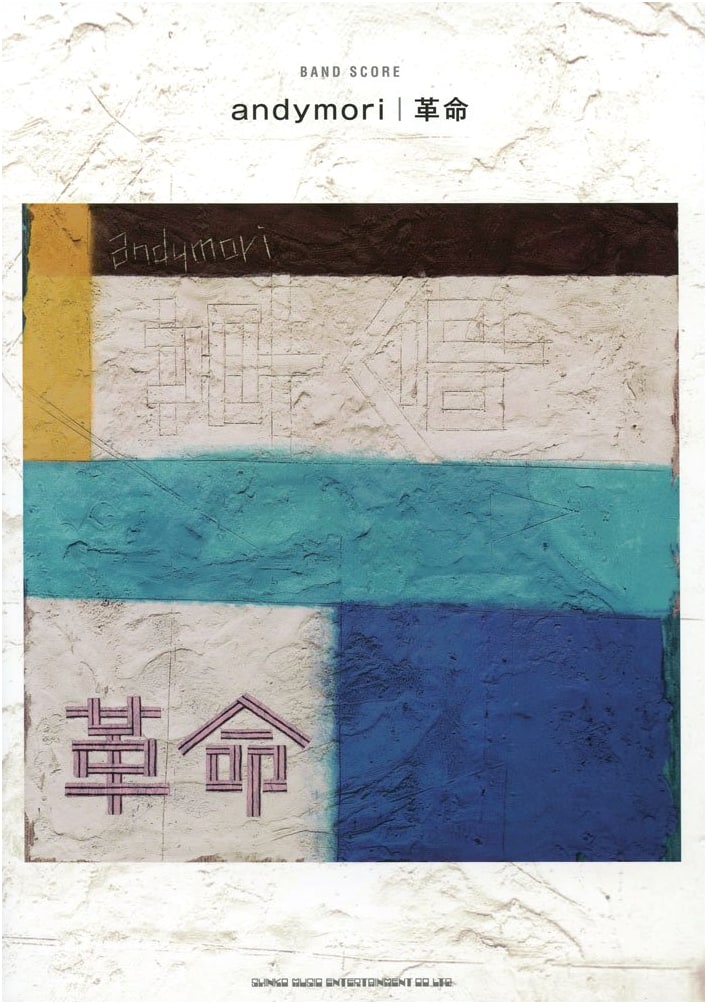 Band Score: andymori 'Kakumei' (Revolution)