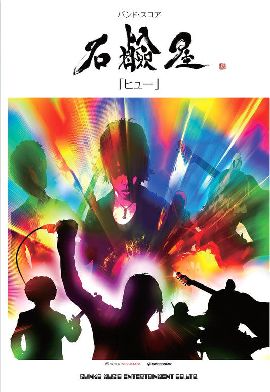 Band Score: Sekkenya 'Hyoo' - Complete Sheet Music Collection