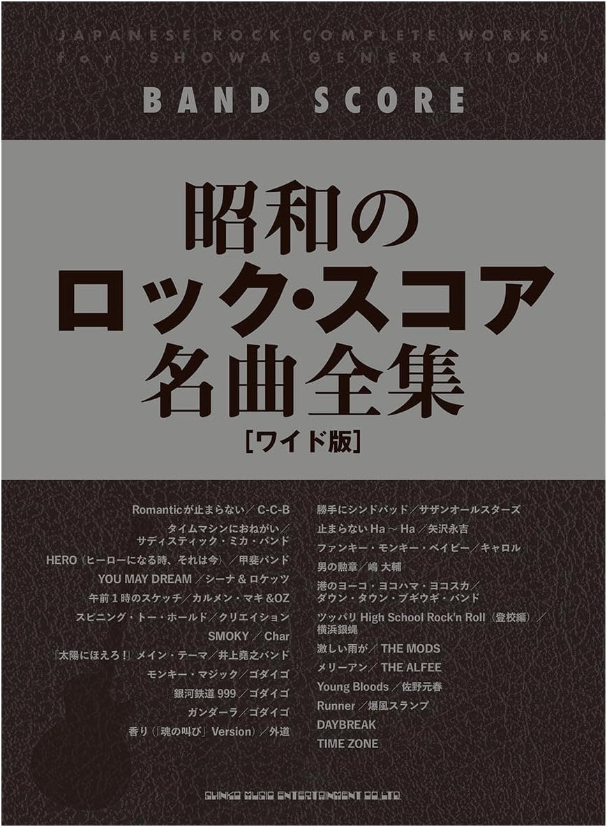 Band Score: Complete Collection of Showa Era Rock Score Masterpieces [Wide Edition]