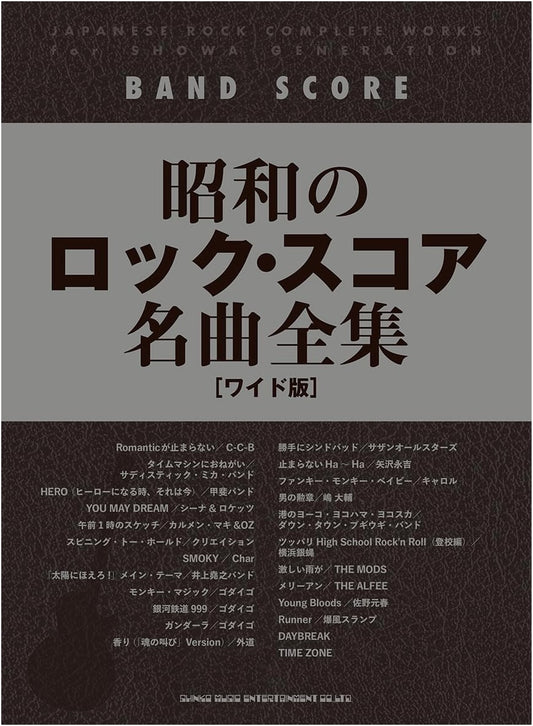 Band Score: Complete Collection of Showa Era Rock Score Masterpieces [Wide Edition]