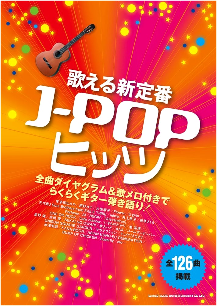 Singable New Standard J-POP Hits