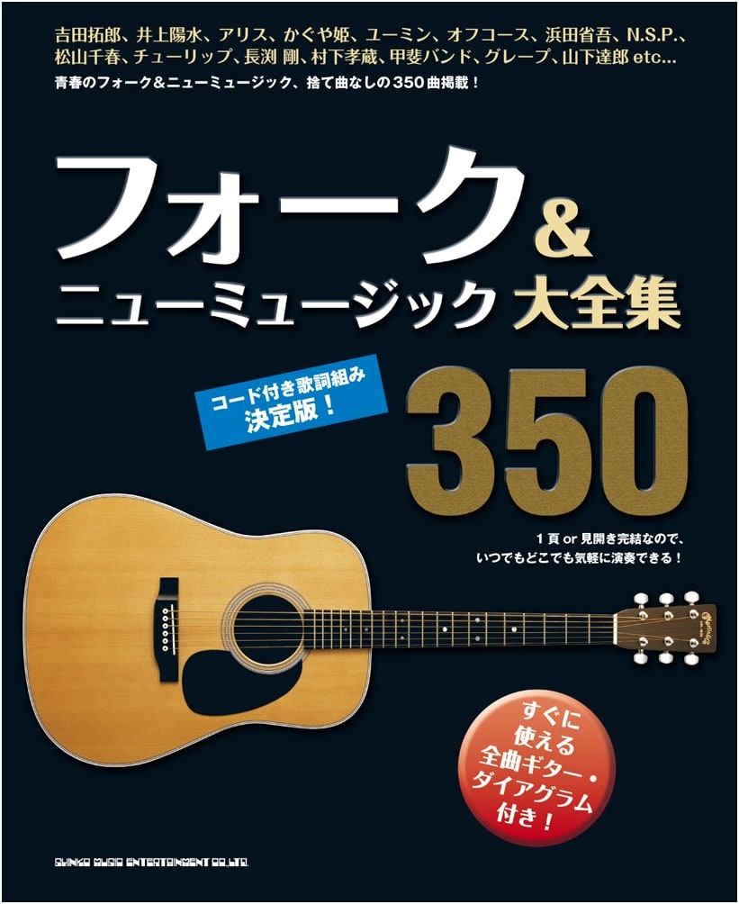 Folk & New Music Complete Collection 350