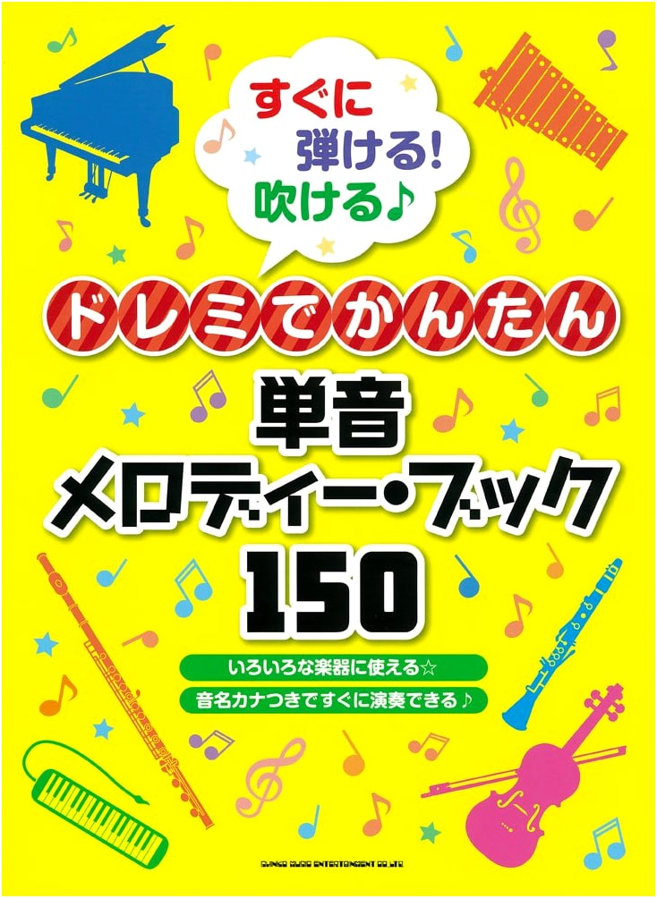 Play Instantly! 150 Easy Single-Note Melodies with Do-Re-Mi