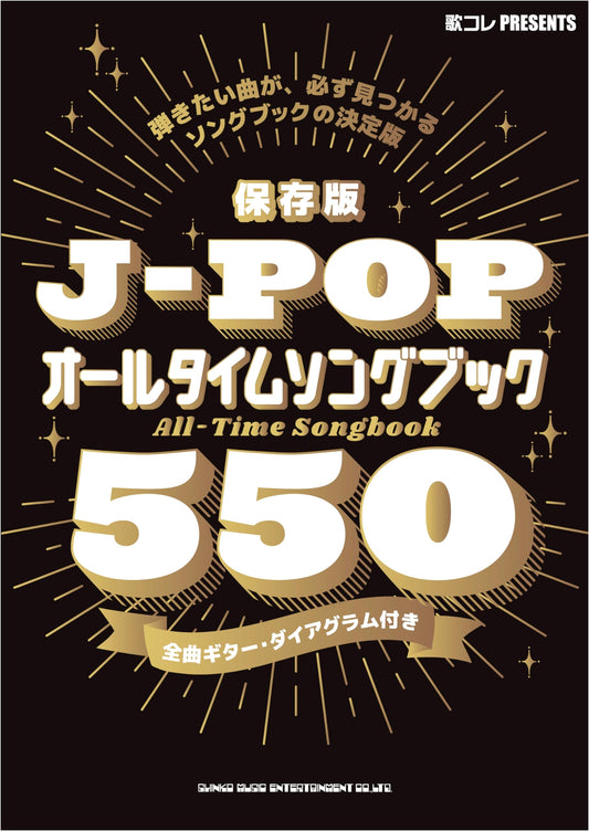 Collector's Edition J-POP All-Time Songbook: 550 Hits