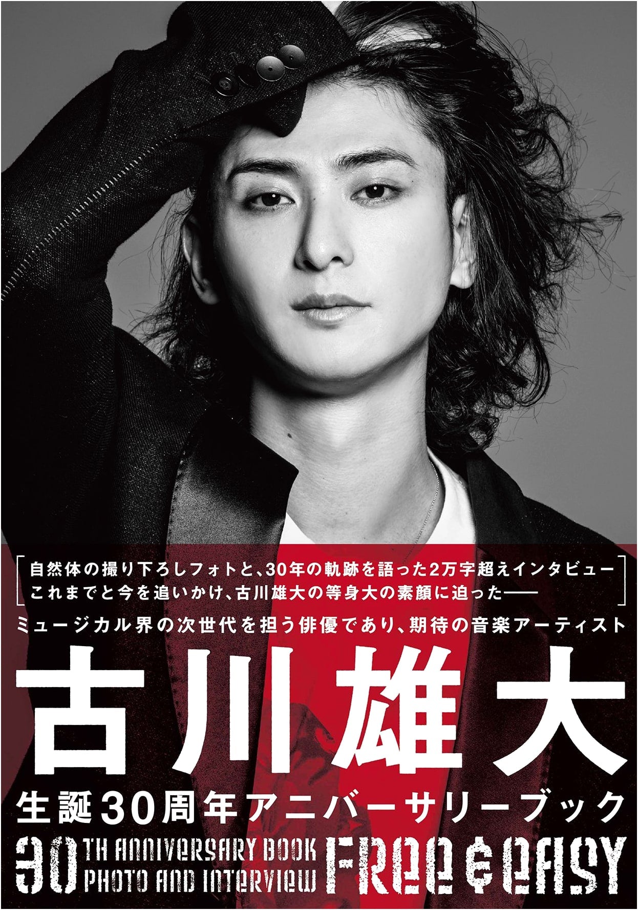 Yuta Furukawa 30th Anniversary Book: Free & Easy