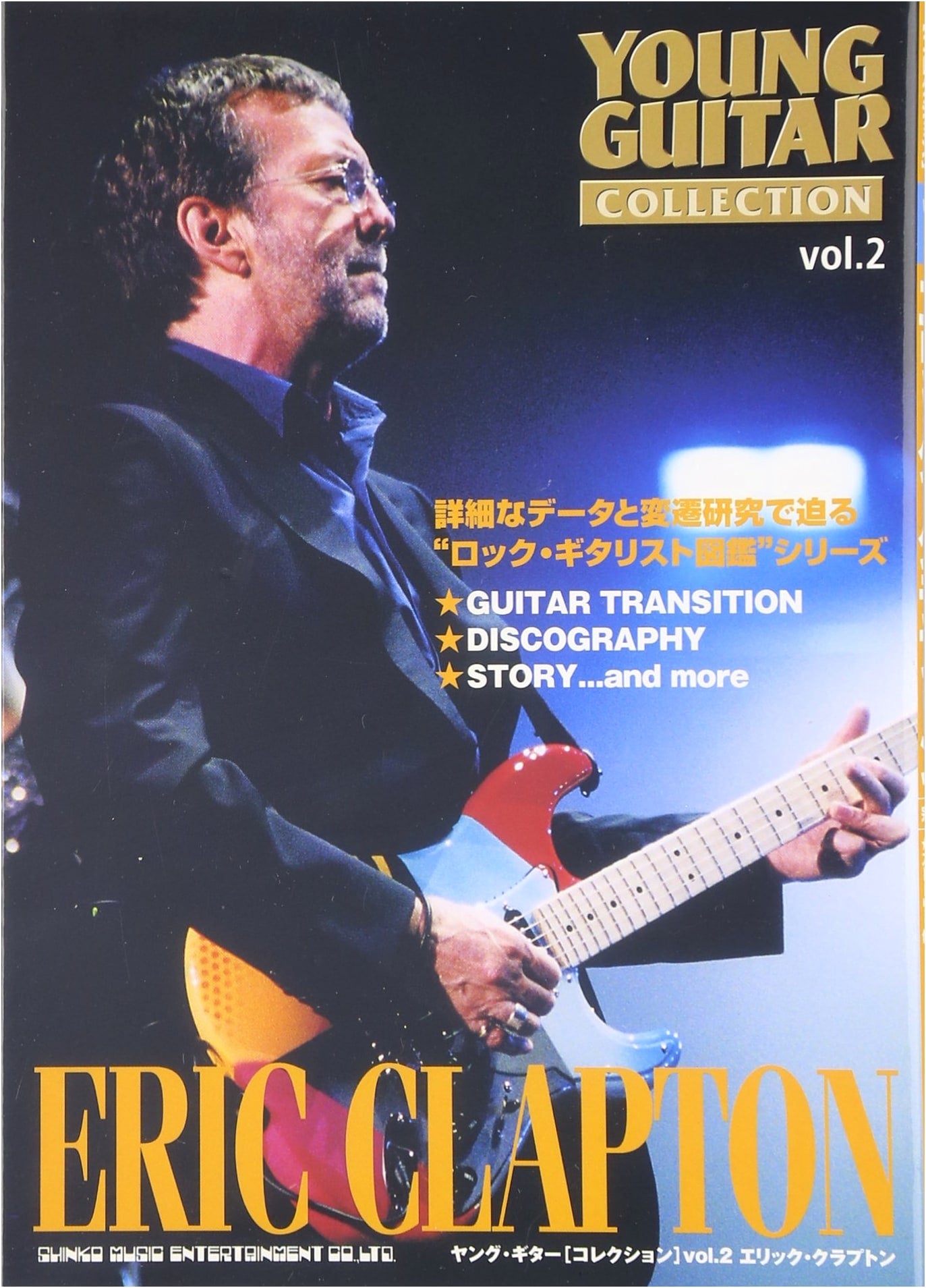 Young Guitar Collection Vol. 2: Eric Clapton (Guitar Tabs & Music Book)