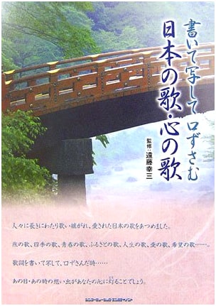 Sing, Write, and Copy: Japanese Heart Songs by Kozo Endo