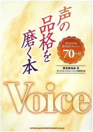 Refining Your Voice: A Guide to Vocal Quality and Presence