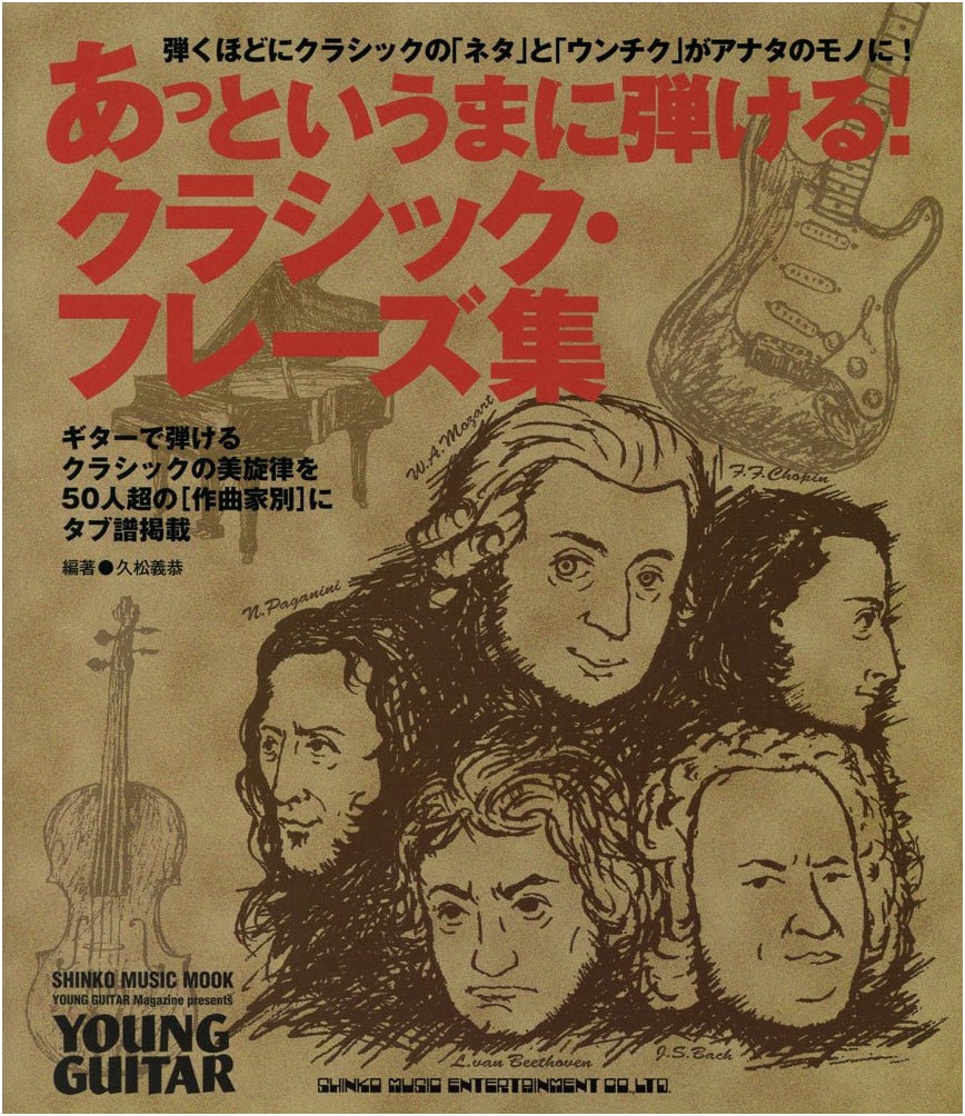Young Guitar Magazine Presents: Instantly Playable Classic Guitar Phrases