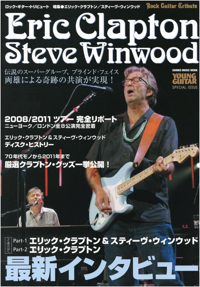 Rock Guitar Tribute: Eric Clapton & Steve Winwood - Young Guitar Special Issue