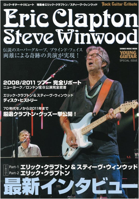Rock Guitar Tribute: Eric Clapton & Steve Winwood - Young Guitar Special Issue
