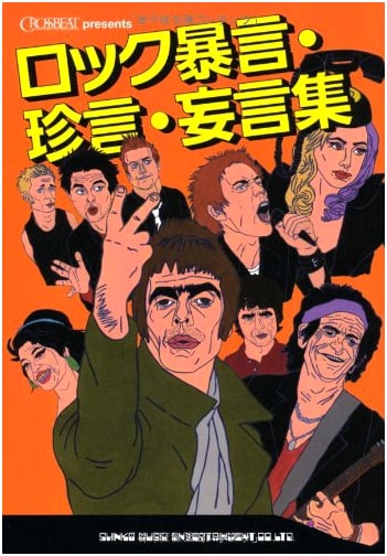 Rock's Outrageous, Peculiar, and Delusional Sayings Collection