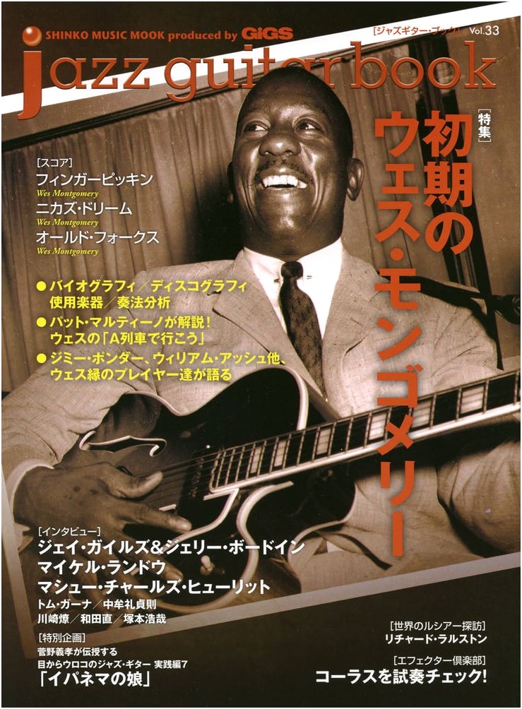 Jazz Guitar Book Vol. 33 (Shinko Music Mook Special Edition)