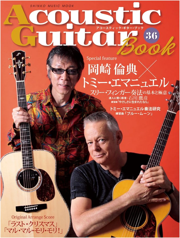 The Acoustic Guitar Book Vol. 36: Shinko Music Mook Series