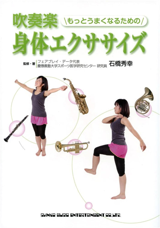 Body Exercises for Enhanced Wind Ensemble Performance