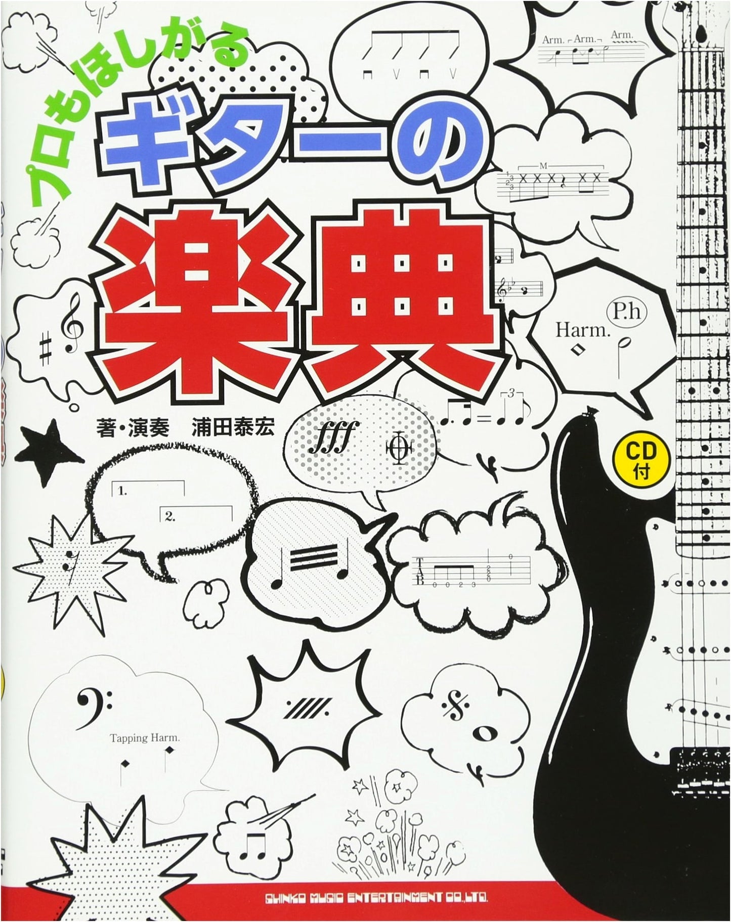 Sought-After Guitar Music Theory for Professionals (with CD)
