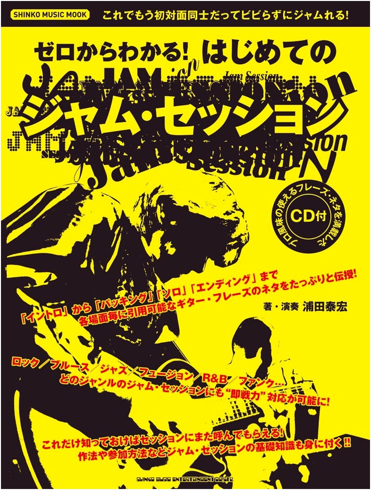 Jam Session for Beginners: Learn from Zero! (with CD)