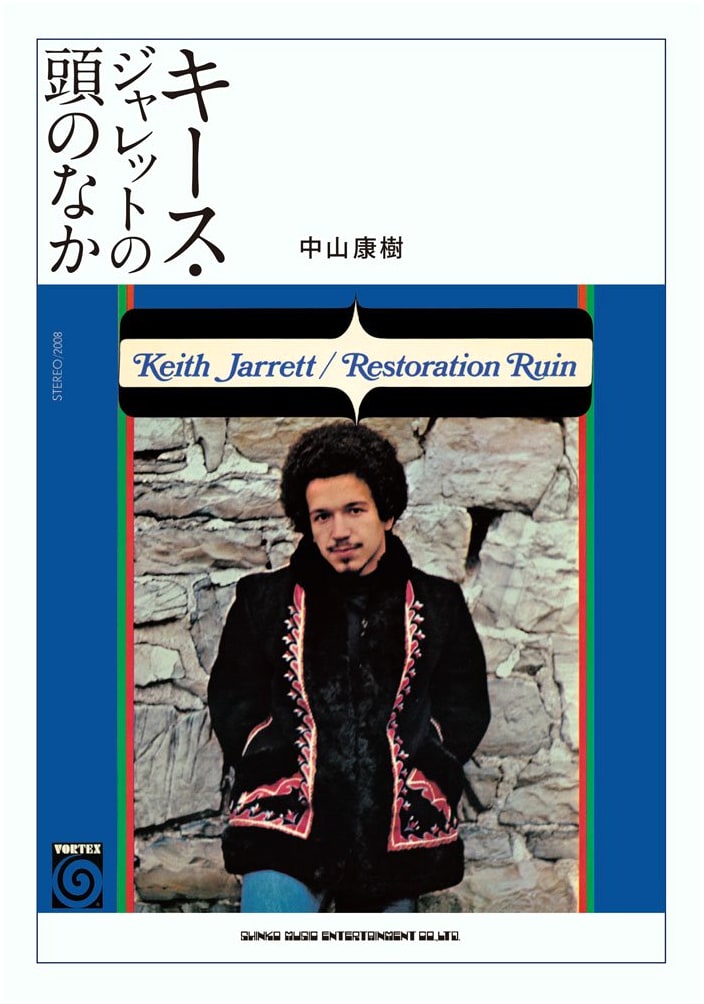 Inside Keith Jarrett's Mind by Yasuki Nakayama
