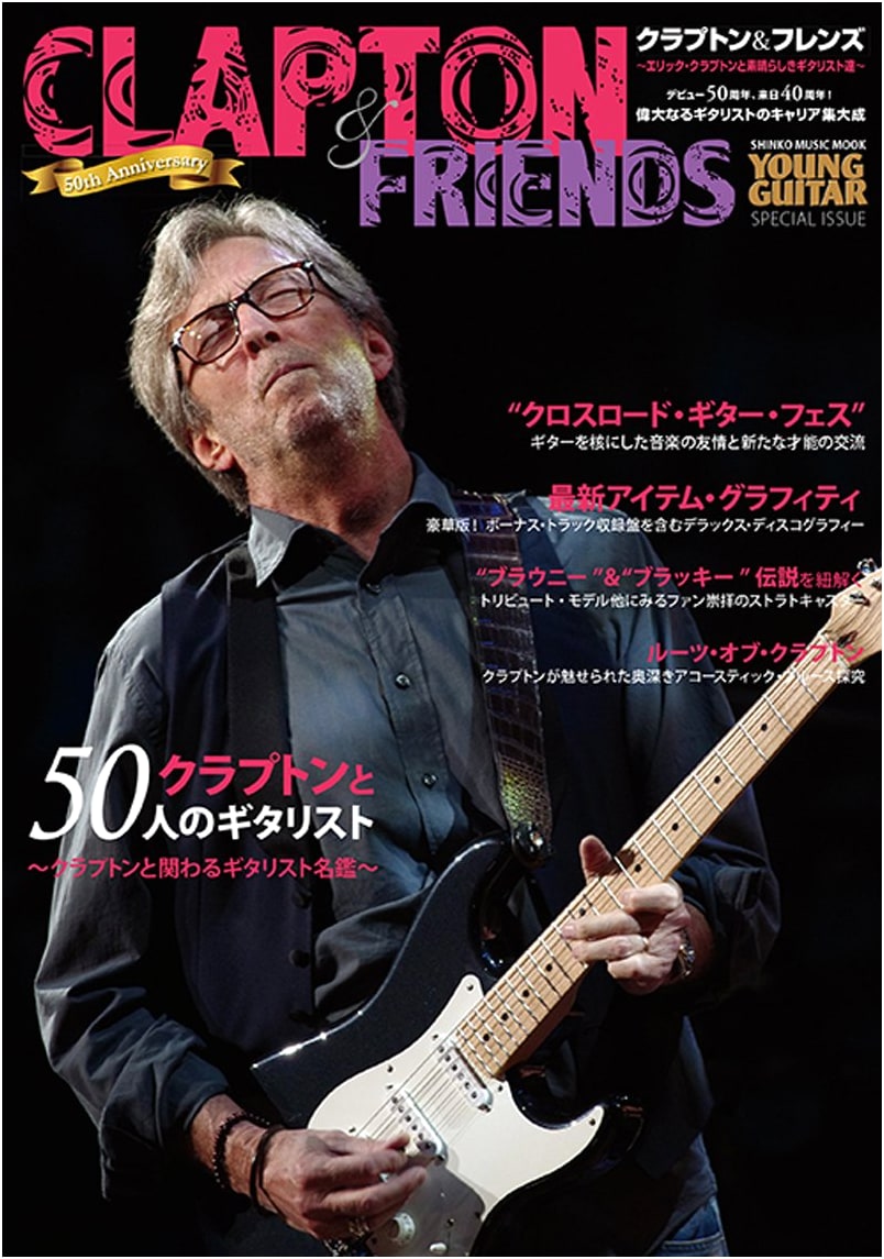 Clapton & Friends (Shinko Music Mook) - A Comprehensive Fan Guide