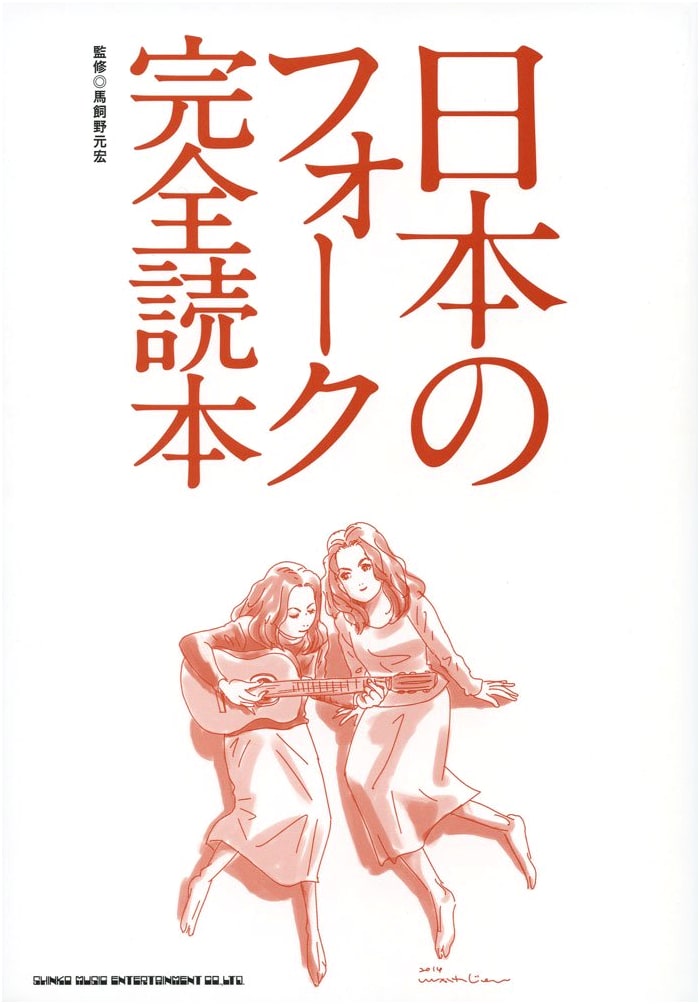 The Complete Guide to Japanese Folk Music