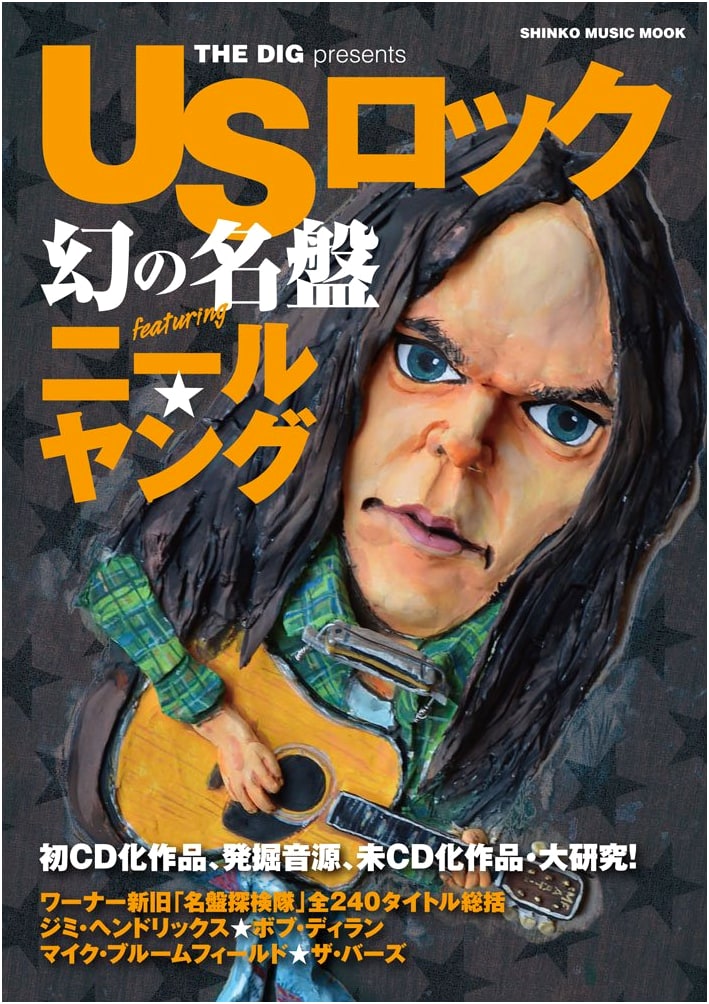 THE DIG Presents: US Rock Lost Masterpieces feat. Neil Young (Shinko Music Mook)