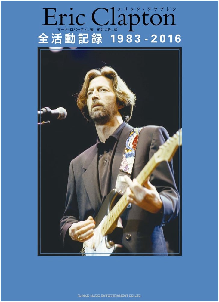 Eric Clapton: The Complete Works 1983-2016