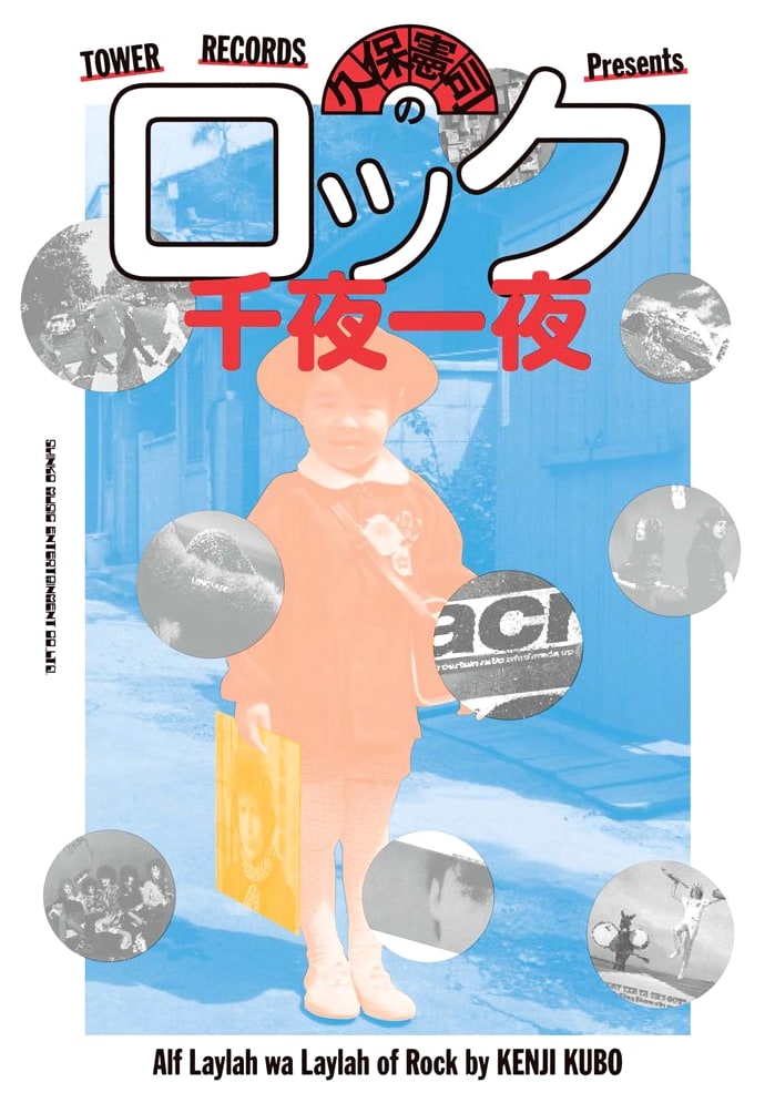 TOWER RECORDS Presents: Kenji Kubo's One Thousand and One Nights of Rock