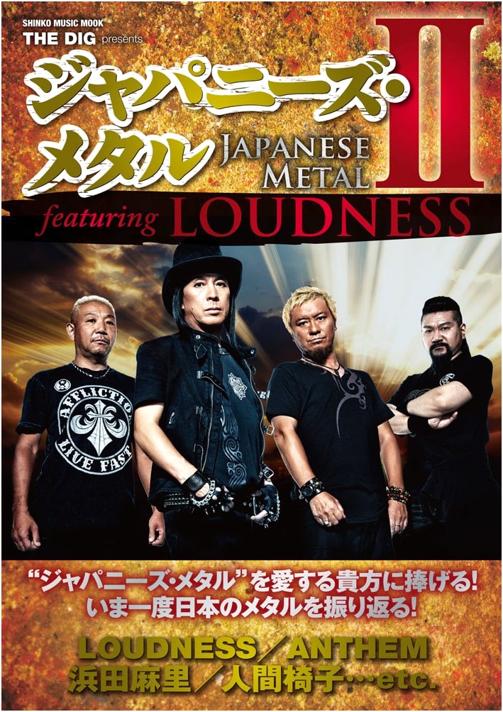 THE DIG Presents: Japanese Metal II featuring LOUDNESS (Shinko Music MOOK)