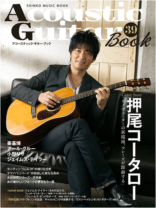 Acoustic Guitar Book Vol. 39 (Shinko Music MOOK)