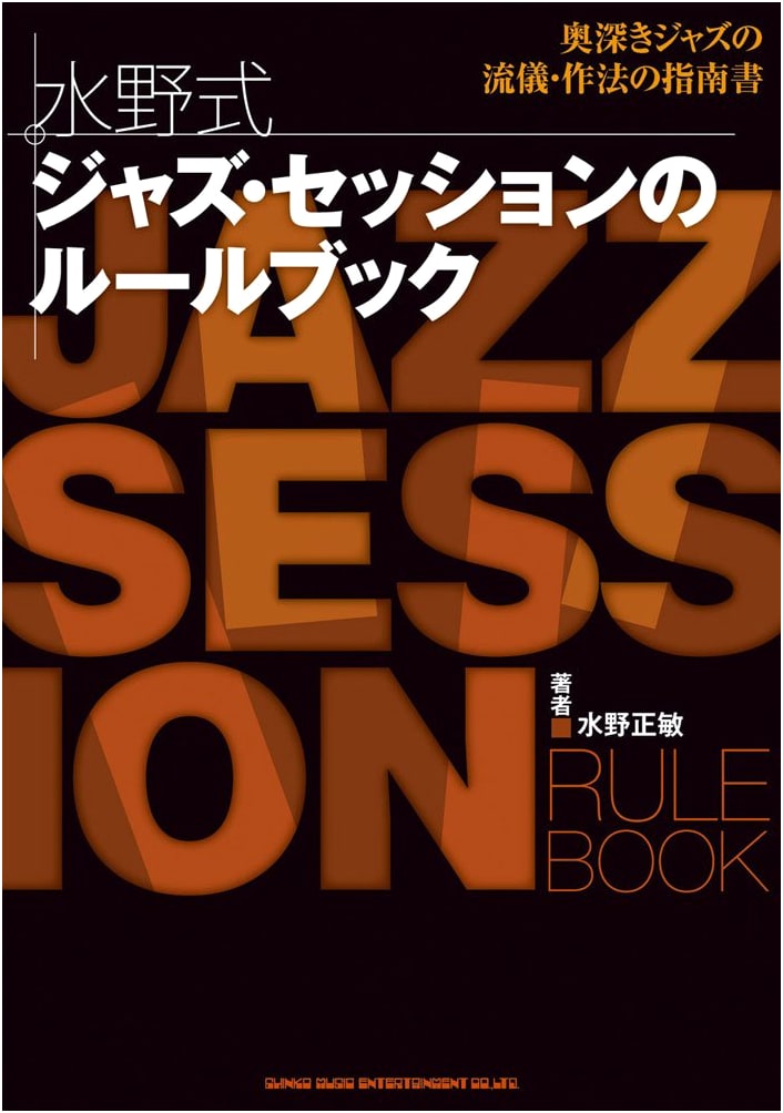 Mizuno's Rulebook for Jazz Sessions