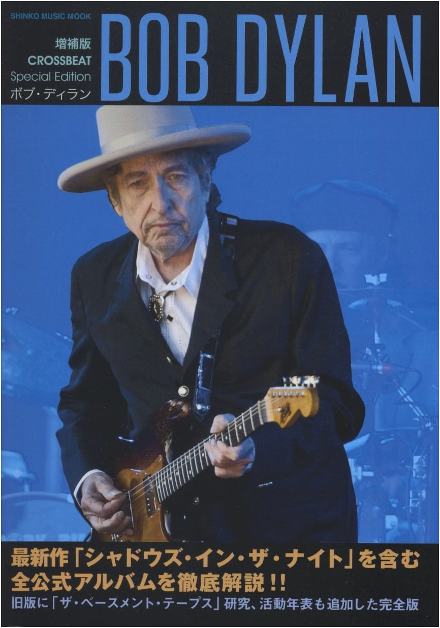 CROSSBEAT Special Edition: Bob Dylan (Shinko Music Mook) - Expanded Edition