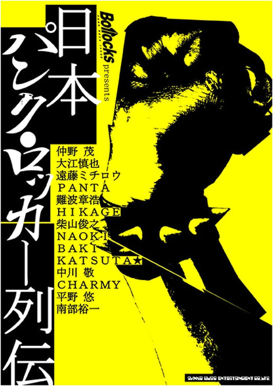 Bollocks Presents: Chronicles of Japanese Punk Rockers