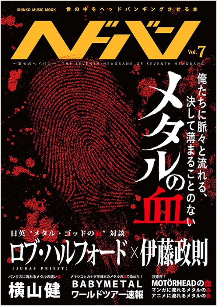 Hedoban Vol. 7: Shinko Music MOOK on Heavy Metal Culture