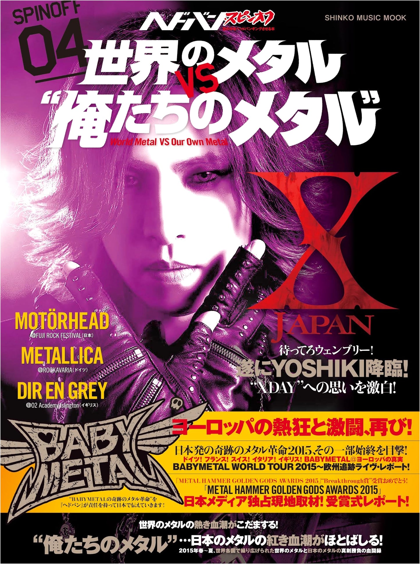 Headbang Spinoff: World Metal VS 'Our Metal' (Shinko Music MOOK)