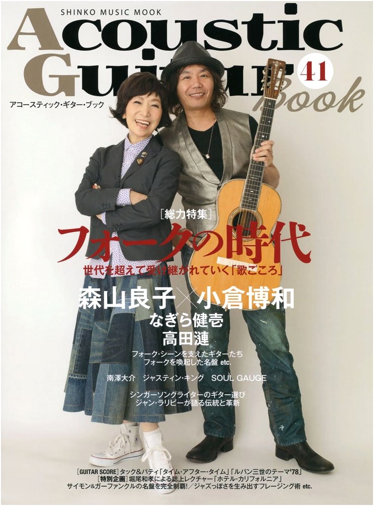 Acoustic Guitar Book (41) (Shinko Music Mook) - Featuring Latest Gear & Techniques