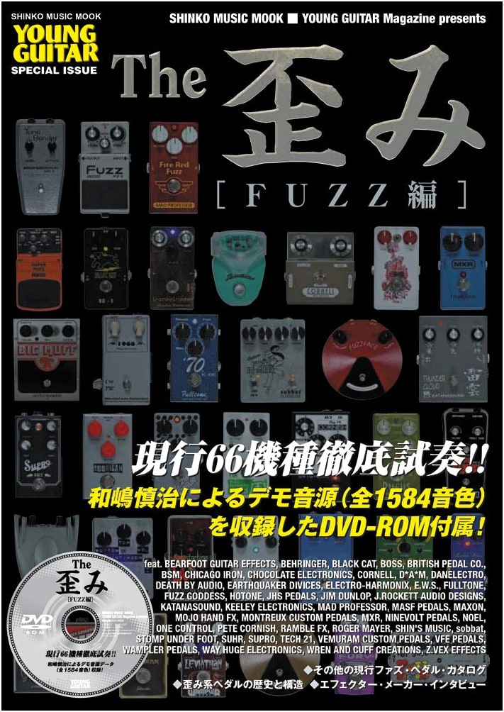 The Distortion: Fuzz Edition (with DVD-ROM)
