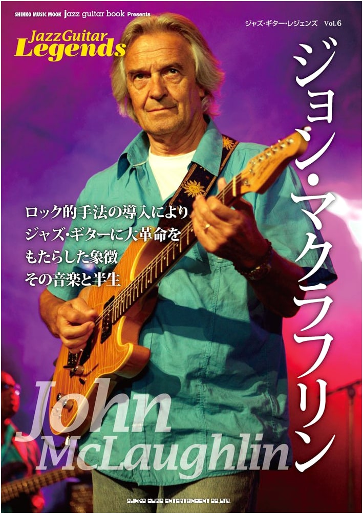 Jazz Guitar Legends Vol. 6: John McLaughlin (Shinko Music MOOK)